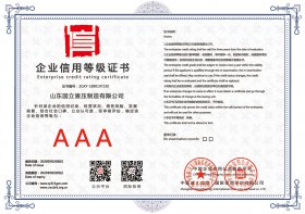 企業信用等級證(zhèng)書