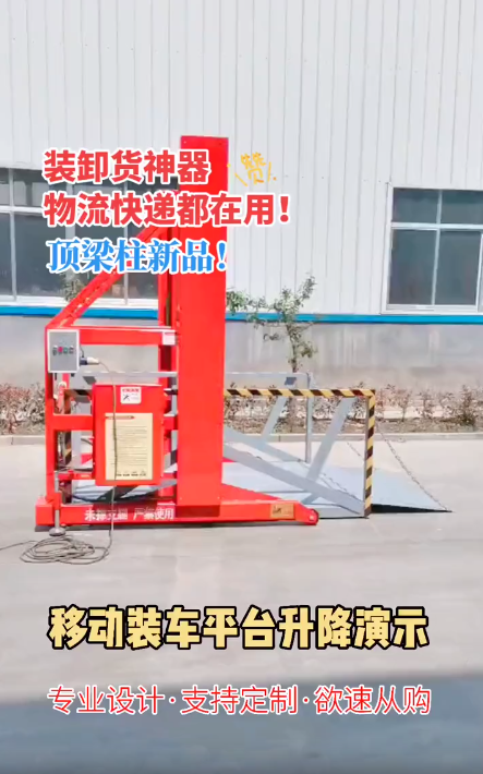 裝(zhuang)卸貨神器(qi)-物流快遞(dì)都在用!移(yi)動裝車平(píng)台升降演(yǎn)示!